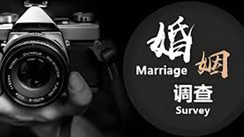 海口婚姻调查